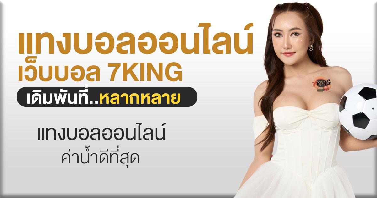 แทงบอลออนไลน์