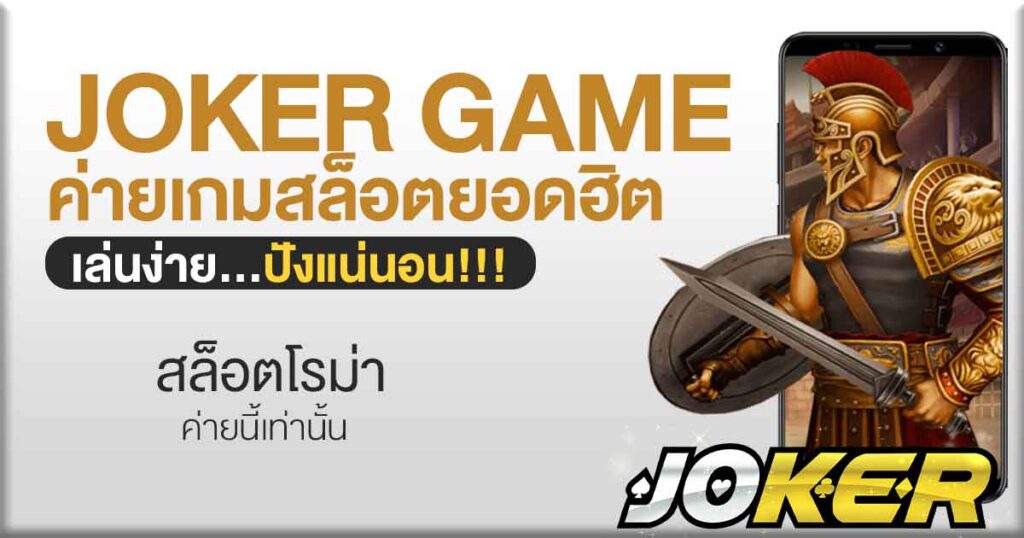 joker-game