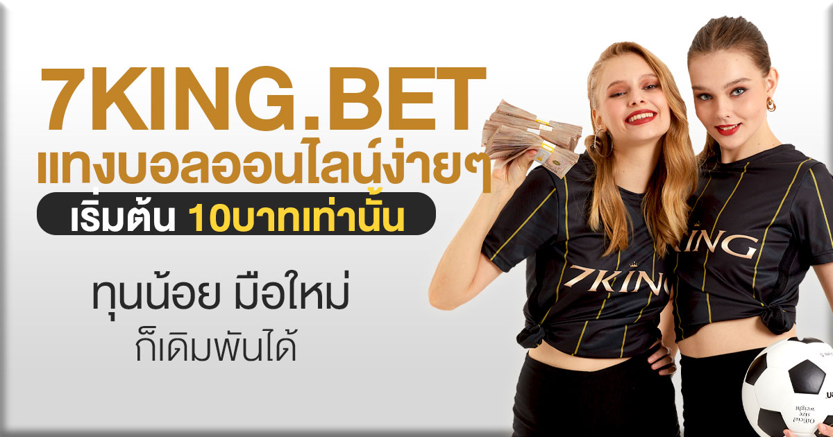 แทงบอลทุนน้อย