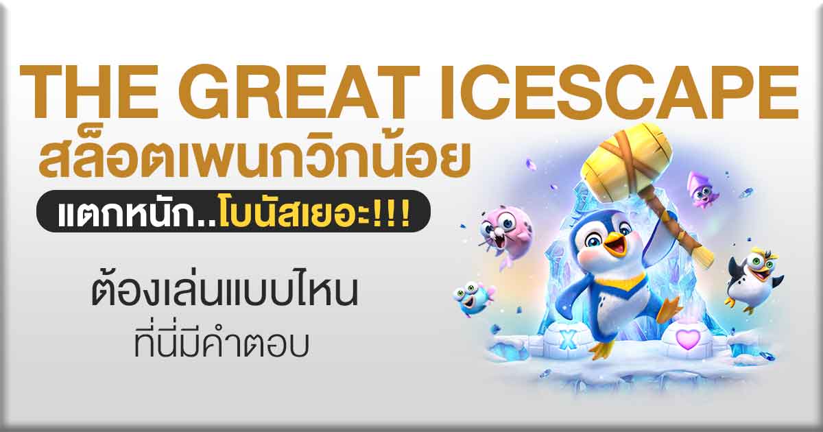 The-Great-Icescape