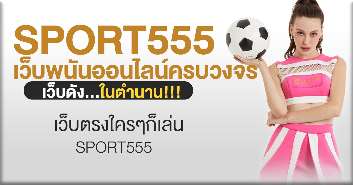 sport555