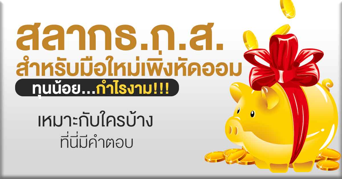 สลากธกส